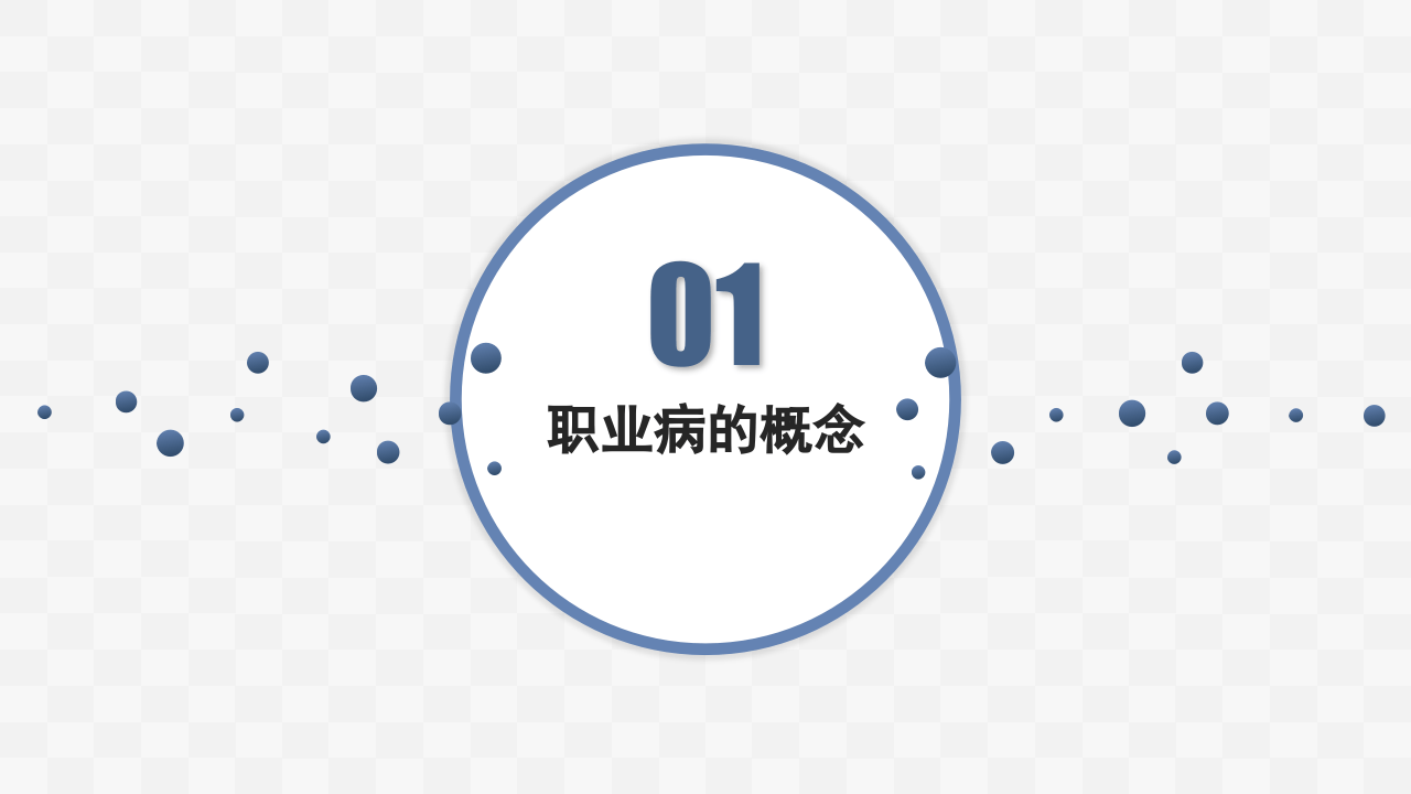 常见职业病及预防措施(43页).pptx 第3页