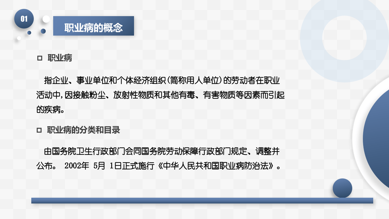 常见职业病及预防措施(43页).pptx 第4页