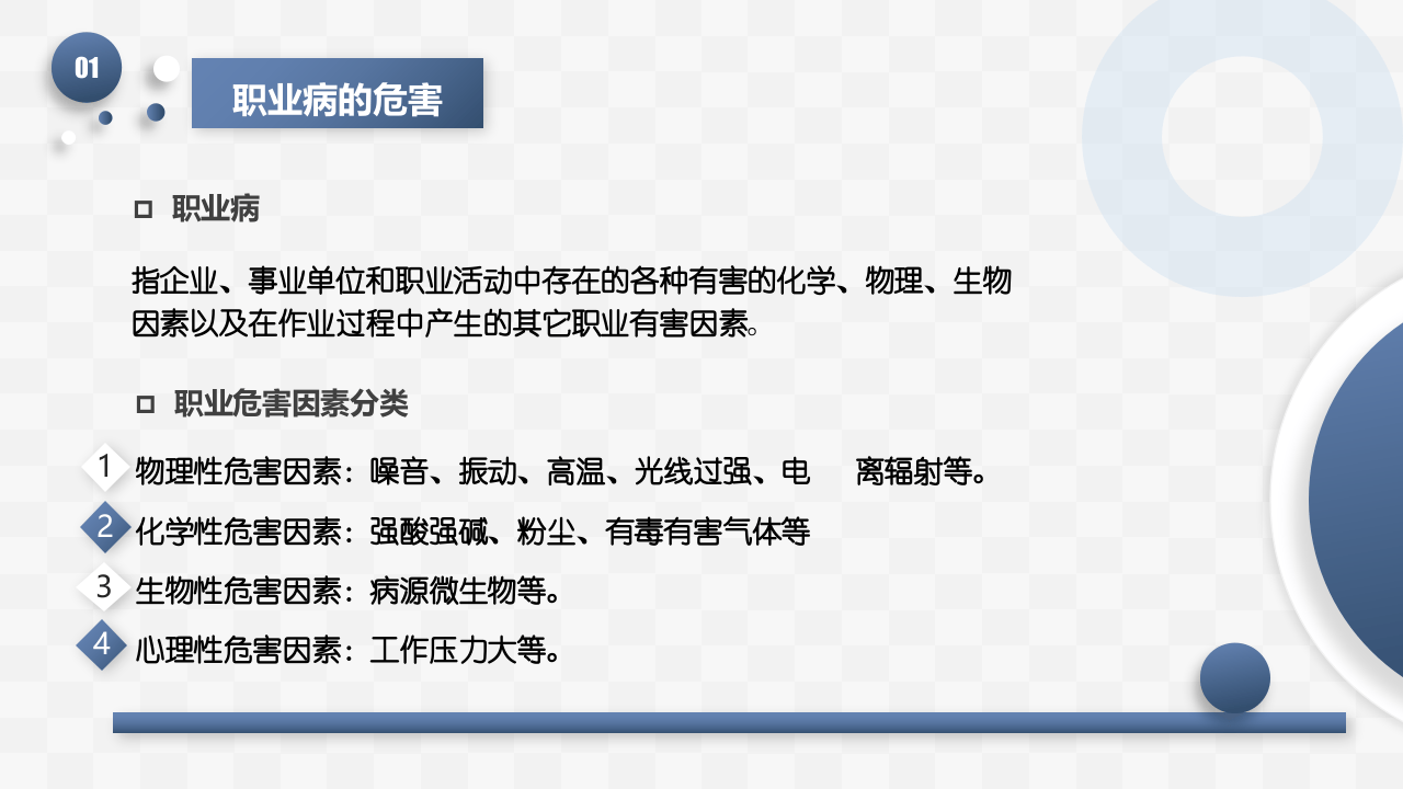 常见职业病及预防措施(43页).pptx 第5页