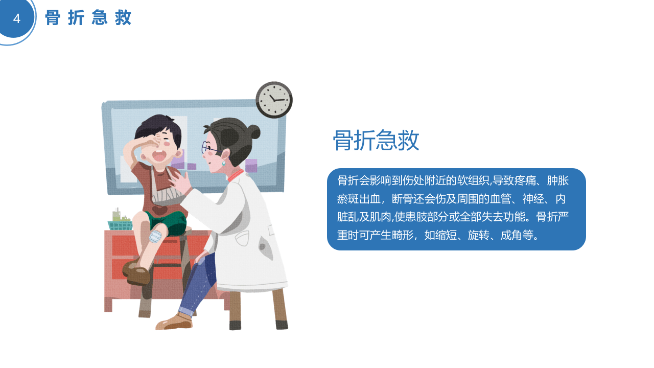 常规急救知识培训.pptx 第4页