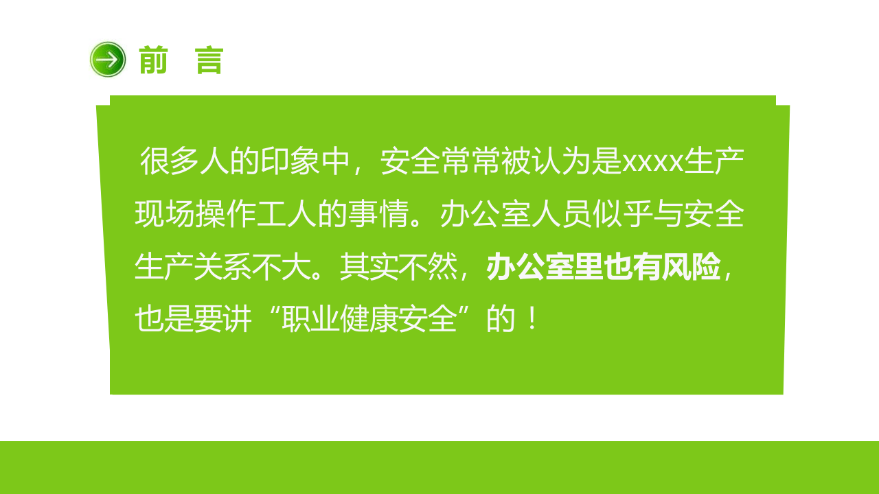 办公室职业危害精品培训课件（147页）.pptx 第2页