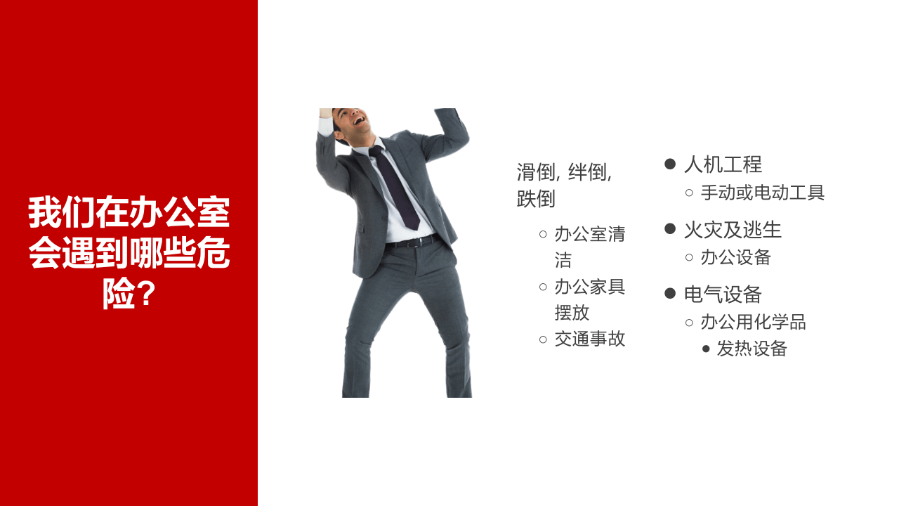 办公室里的健康安全.pptx 第4页
