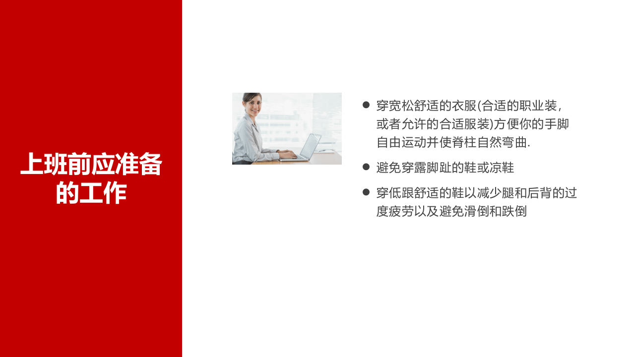 办公室里的健康安全.pptx 第5页