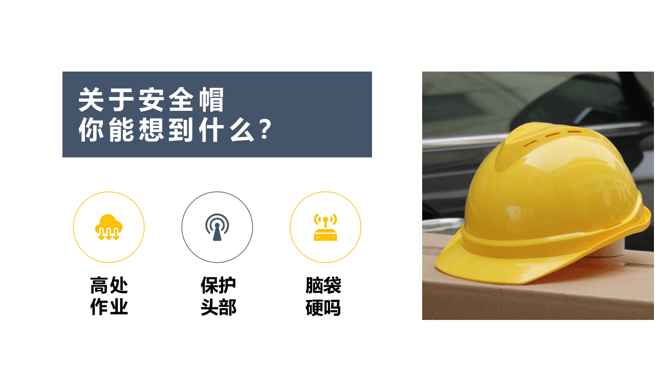安全帽使用管理基本知识.ppt 第2页