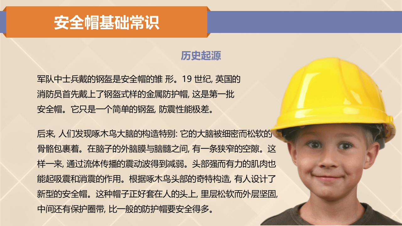 安全帽基础培训.pptx 第4页