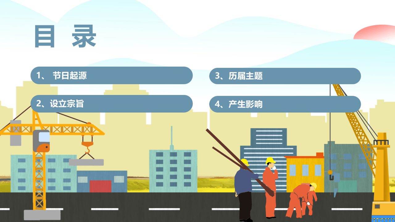 安全生产与健康日.pptx 第3页
