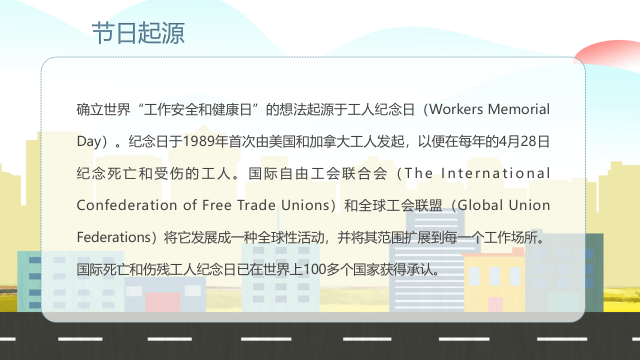 安全生产与健康日.pptx 第5页