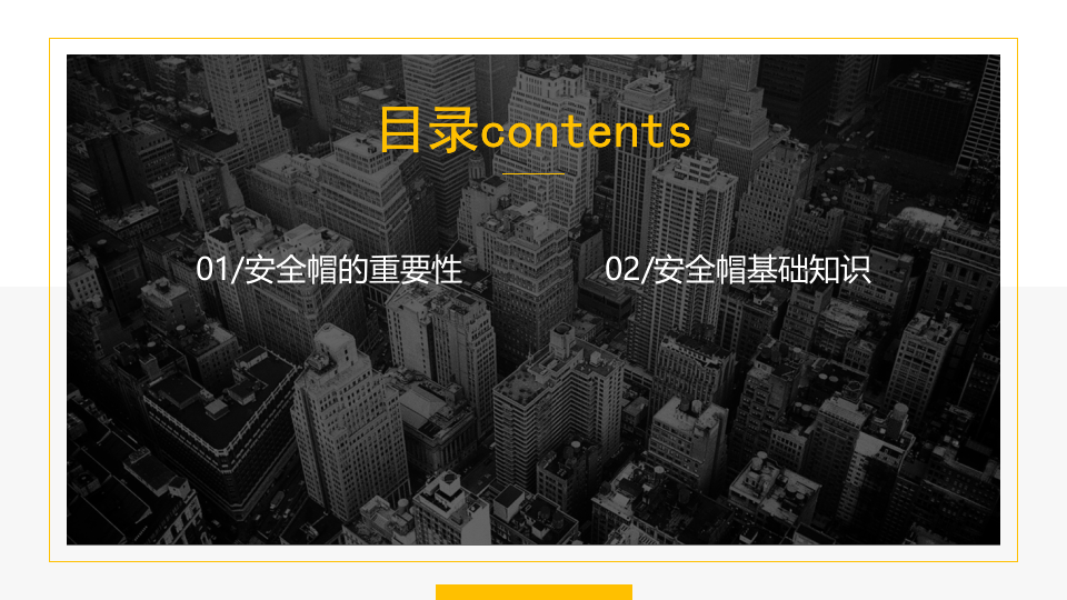 安全帽使用管理基本知识.pptx 第3页