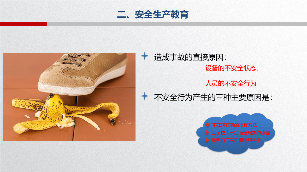安全急救知识培训手册（29页）.pptx 第5页