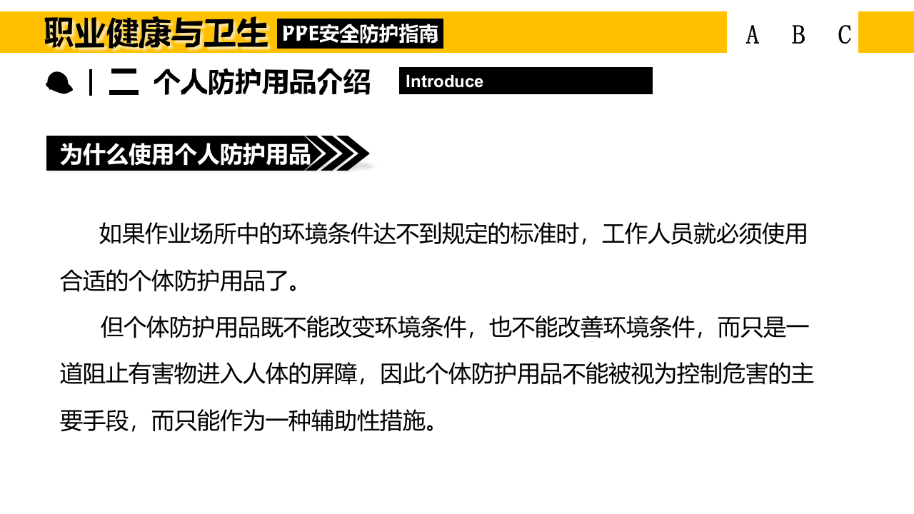 PPE安全防护指南.pptx 第5页