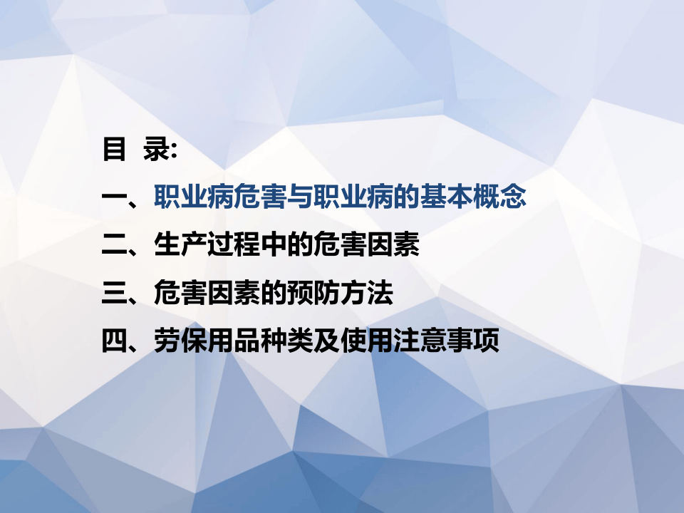 117.职业健康培训教材.ppt 第2页