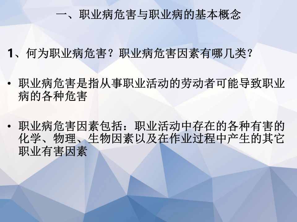 117.职业健康培训教材.ppt 第3页