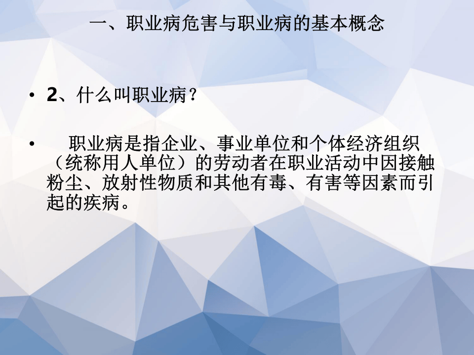 117.职业健康培训教材.ppt 第4页