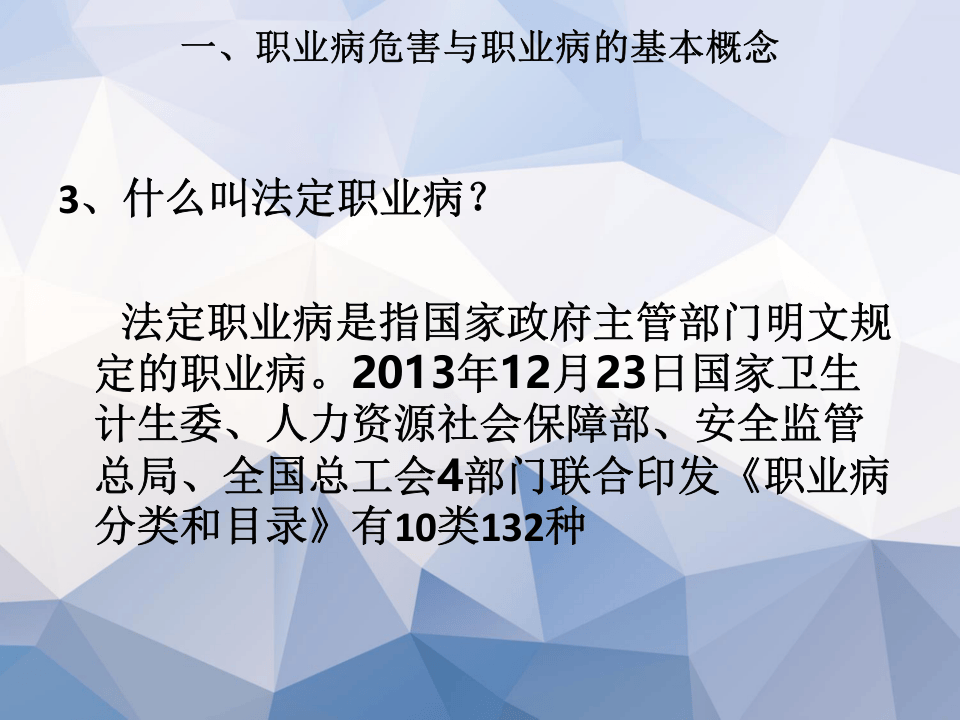 117.职业健康培训教材.ppt 第5页