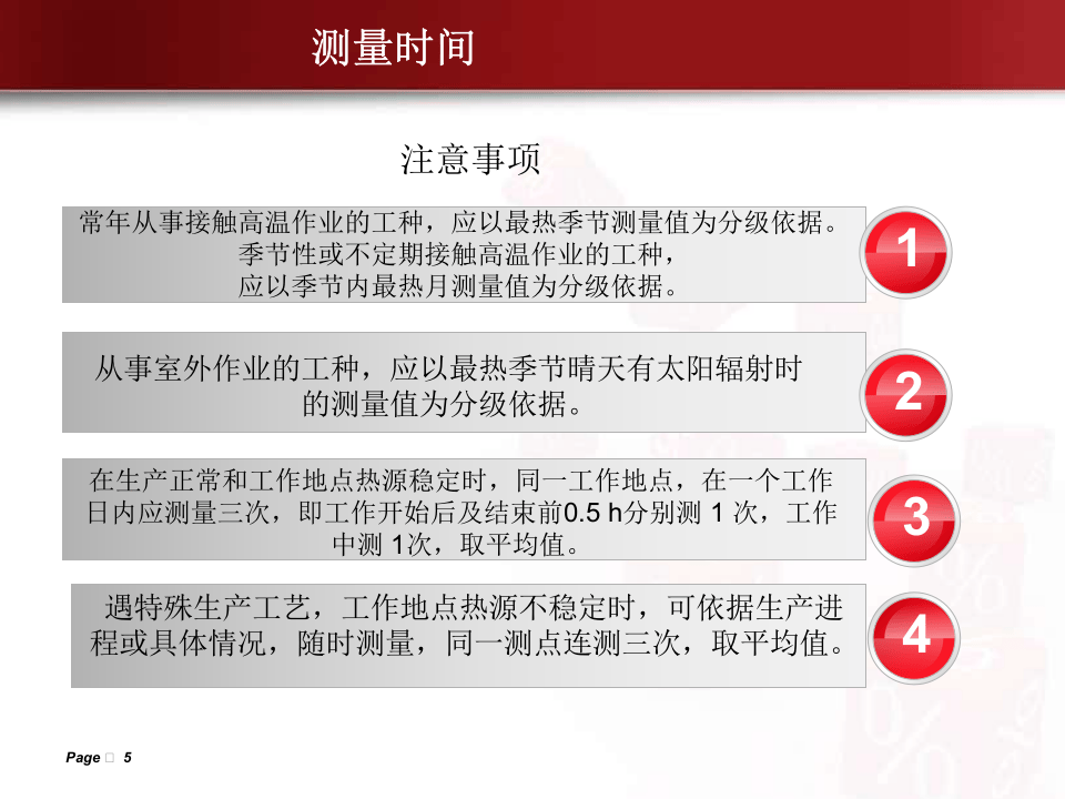 92.高温危害.pptx 第5页