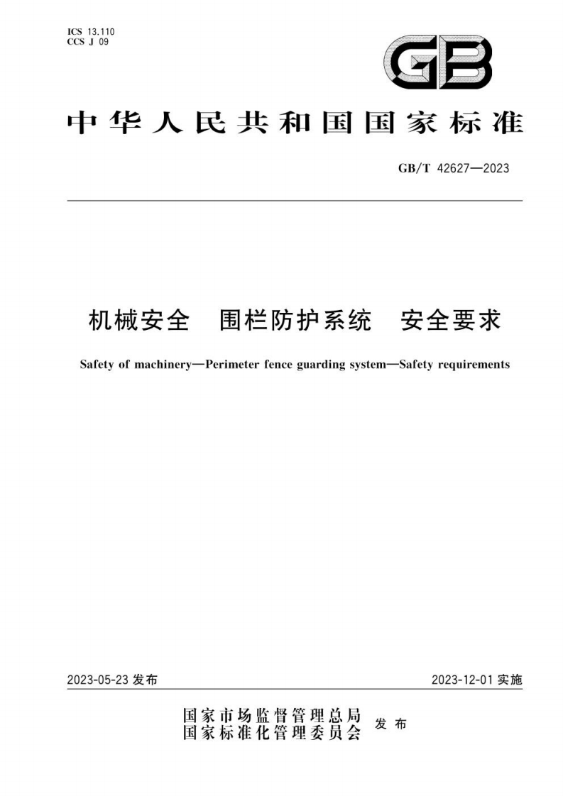 GB_T 42627-2023 机械安全围栏防护系统安全要求.pdf 第1页
