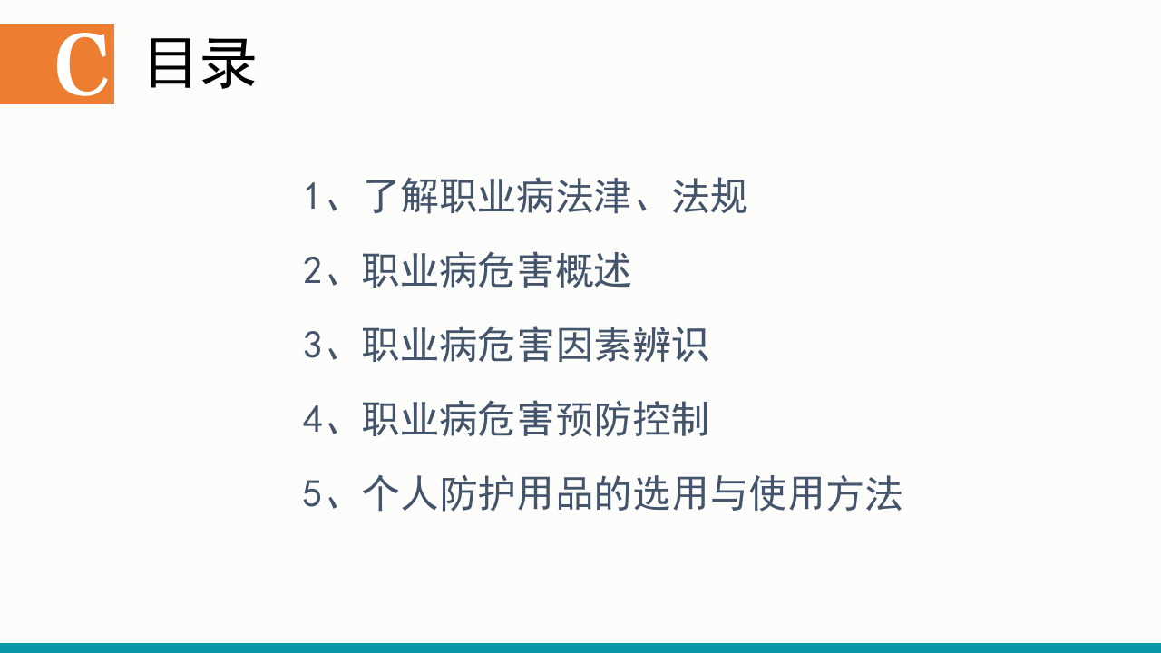 17职业健康培训.pptx 第2页