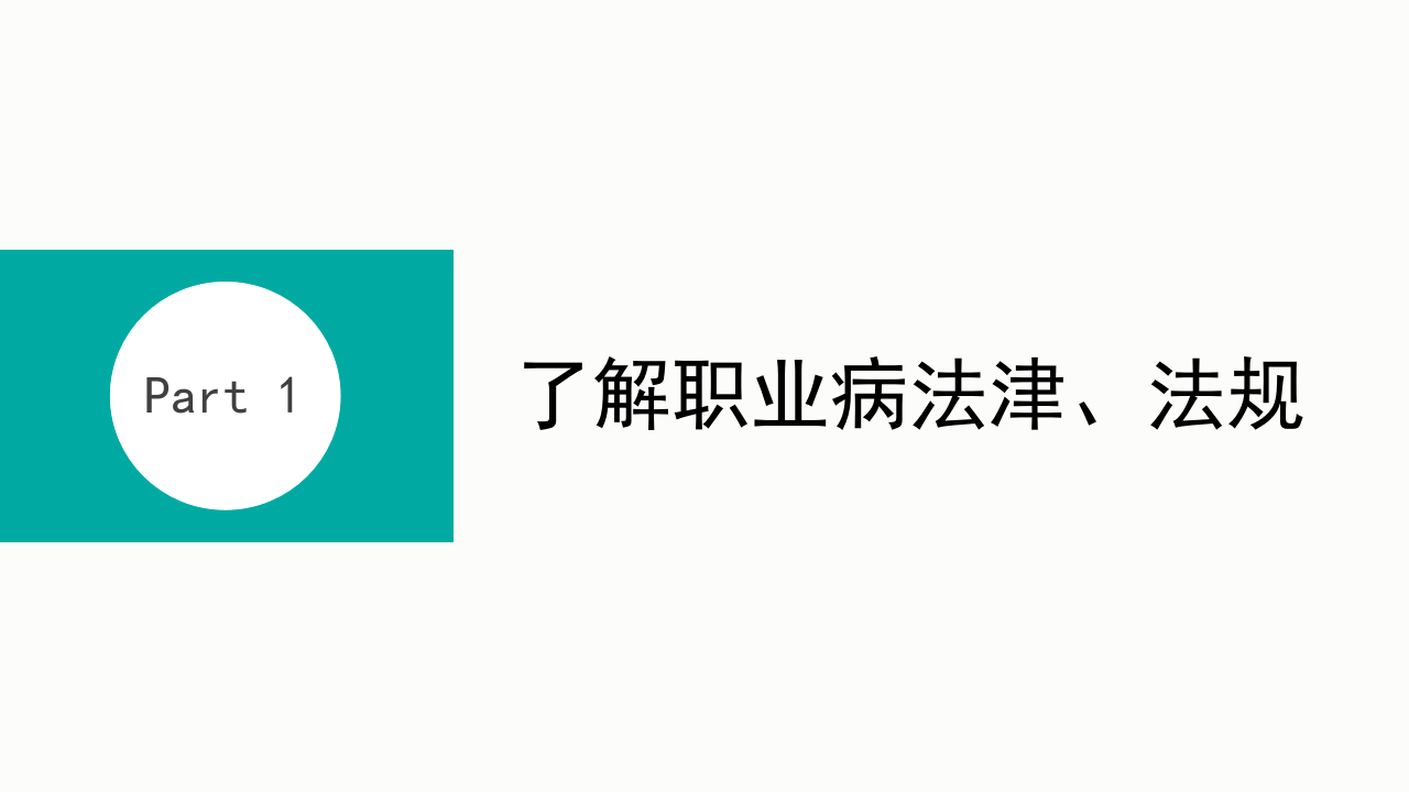 17职业健康培训.pptx 第3页