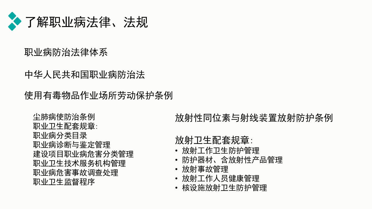 17职业健康培训.pptx 第4页