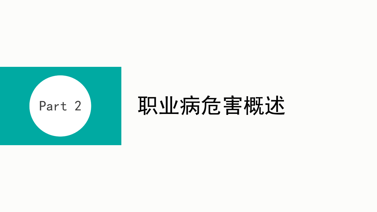 17职业健康培训.pptx 第5页