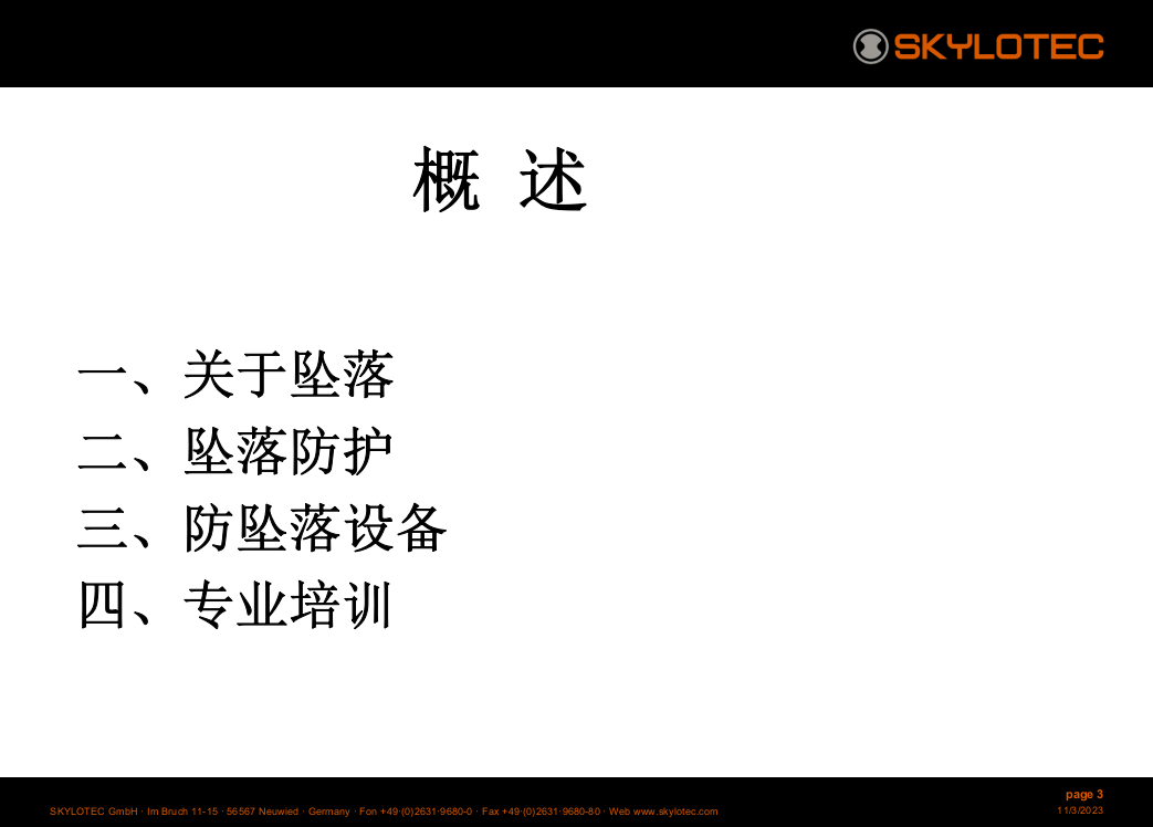 PPE防坠落基本知识-T.ppt 第3页