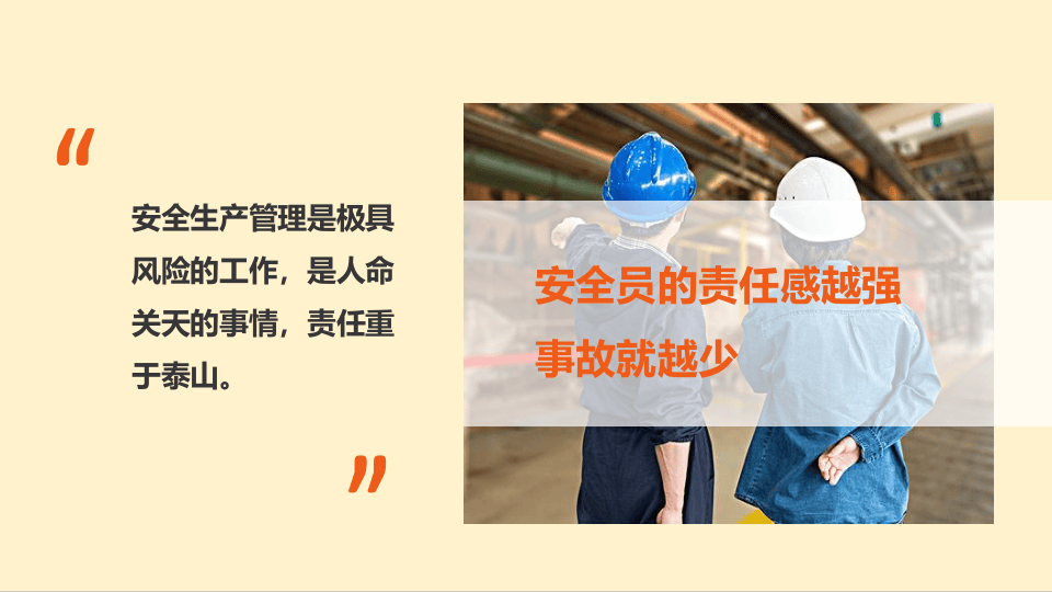 专兼职安全员培训.pptx 第2页