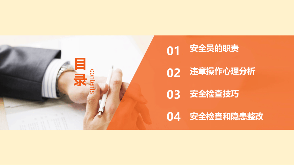 专兼职安全员培训.pptx 第4页