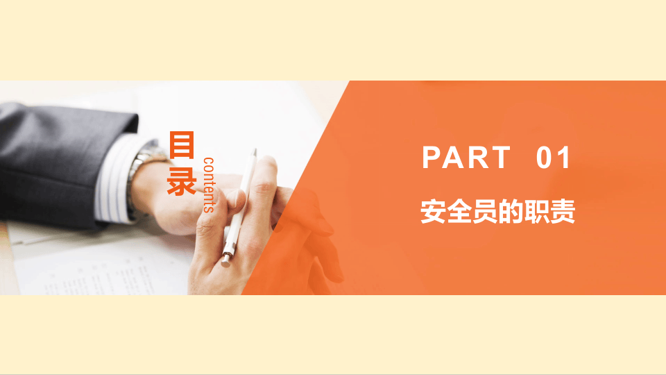 专兼职安全员培训.pptx 第5页