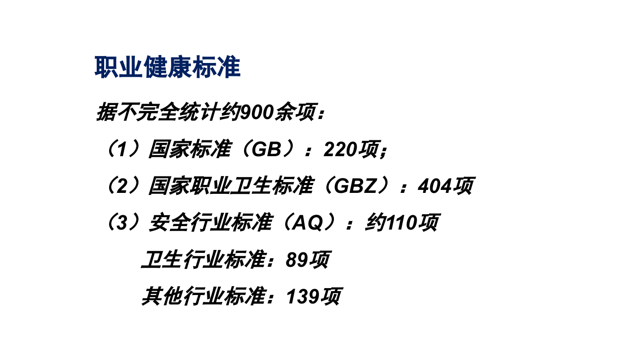 主要负责人及职业卫生管理人员专业知识培训班.pptx 第5页