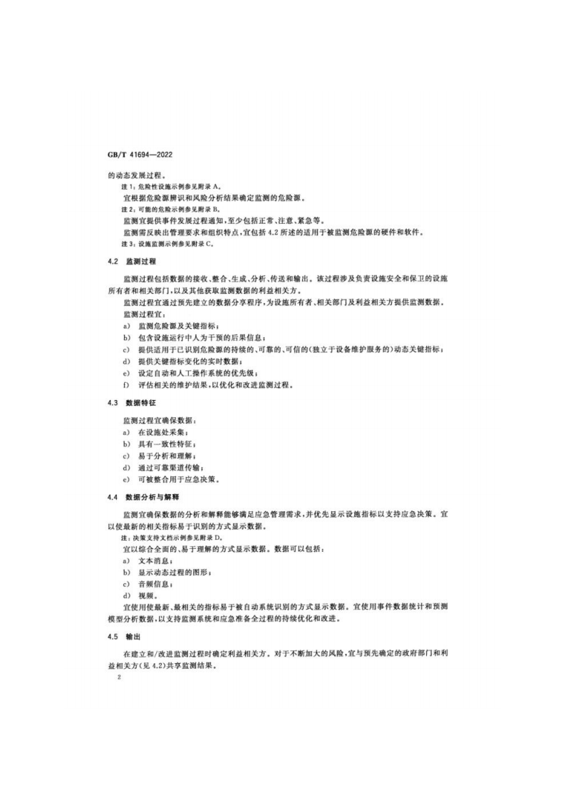 GB_T 41694-2022 安全与韧性 应急管理 危险性设施监测指南.pdf 第5页