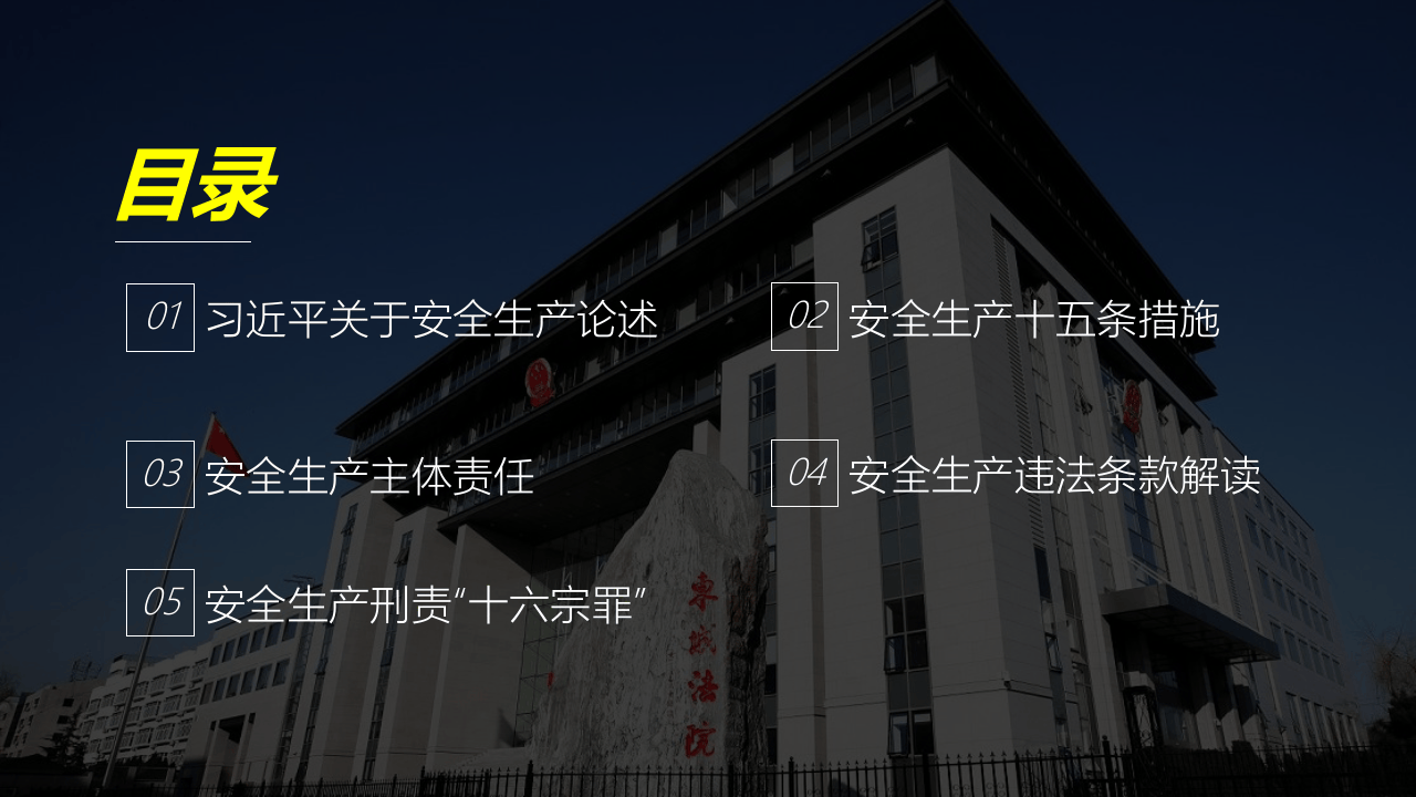 主要负责人及各级领导安全生产专题培训.pptx 第3页