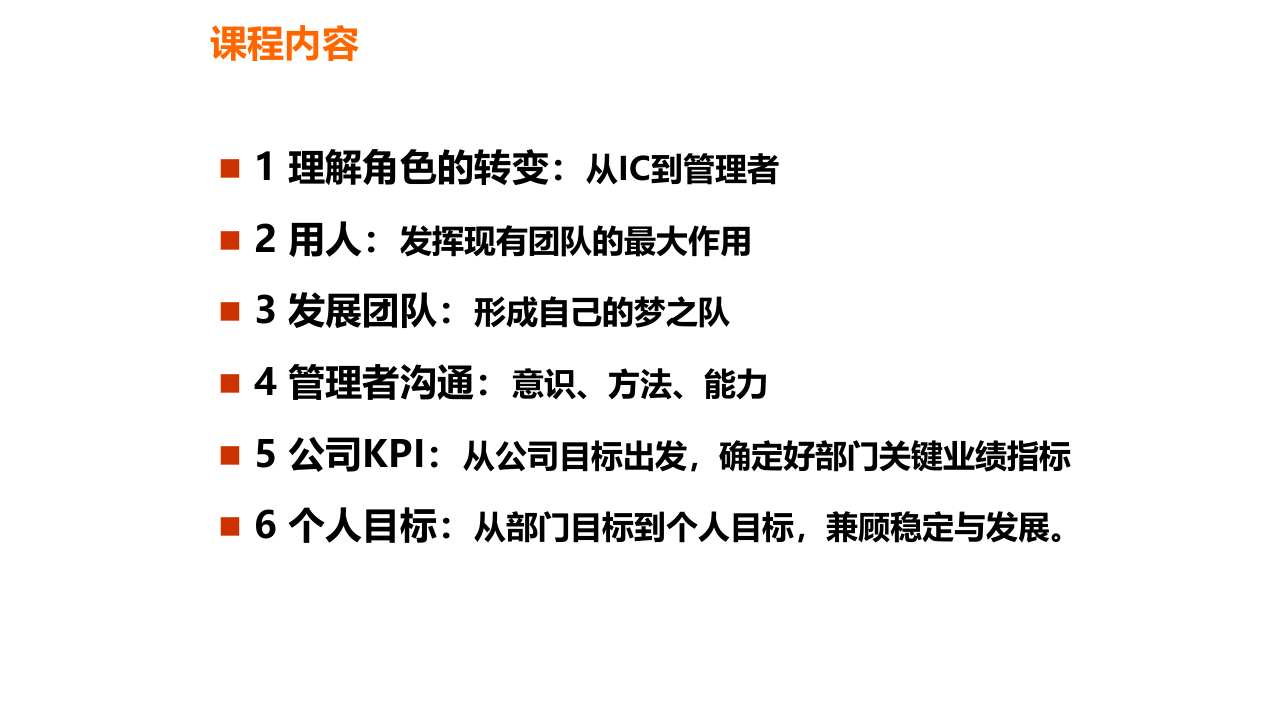 中层管理者领导力提升培训教程(经典实用!61页PPT-管理必备!).ppt 第4页