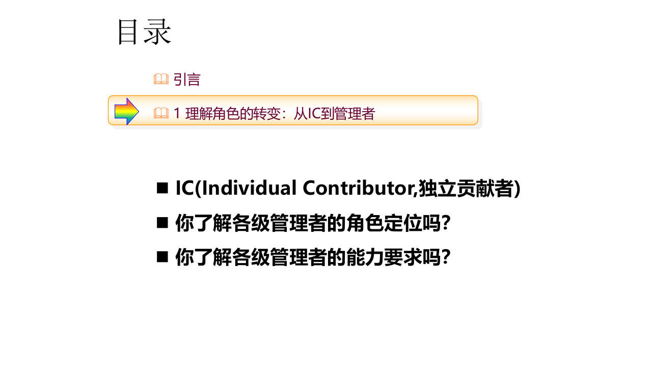中层管理者领导力提升培训教程(经典实用!61页PPT-管理必备!).ppt 第5页