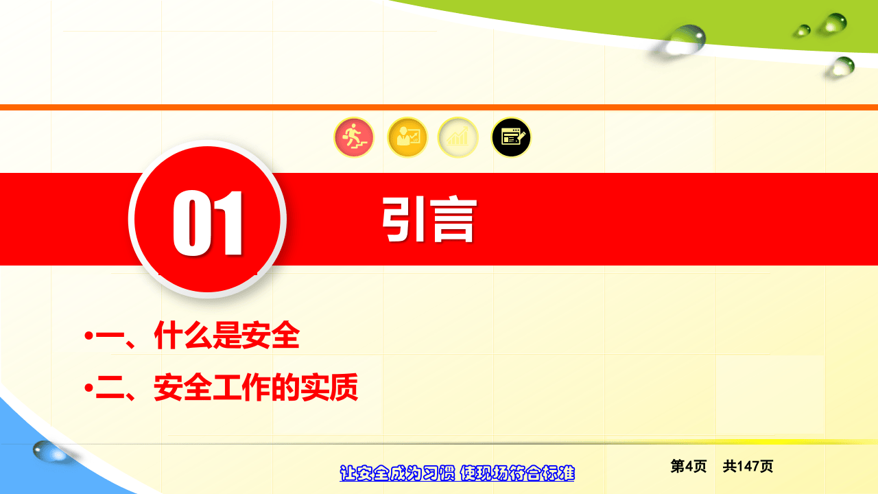 主要负责人安全培训.pptx 第4页