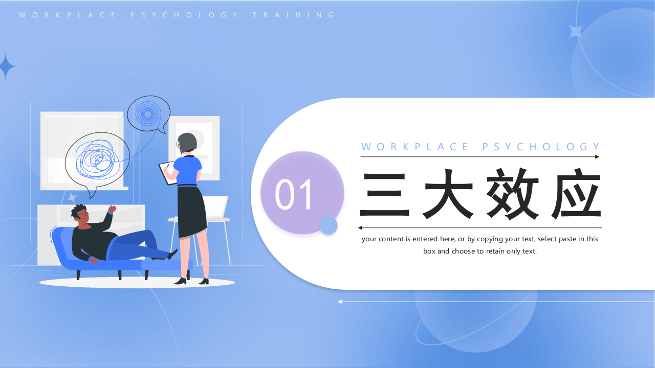 职场心理学培训课件.pptx 第3页