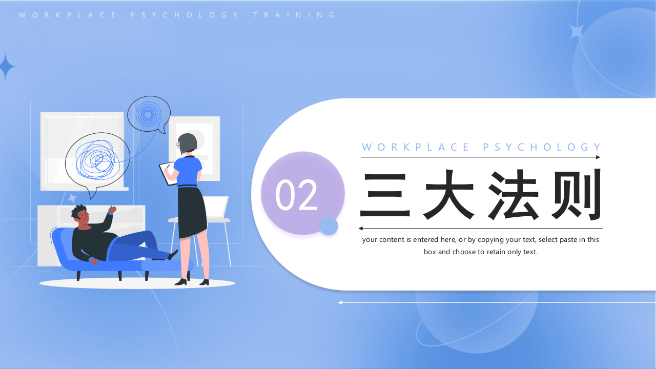 职场心理学培训课件.pptx 第5页