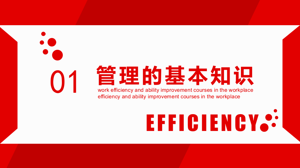 职场工作效率与工作能的提升课程PPT.pptx 第3页