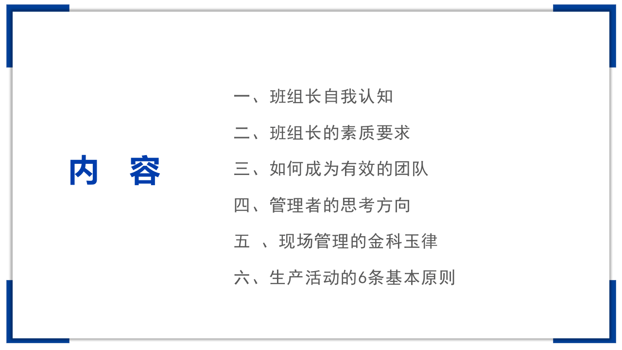 如何当好班组长.pptx 第3页