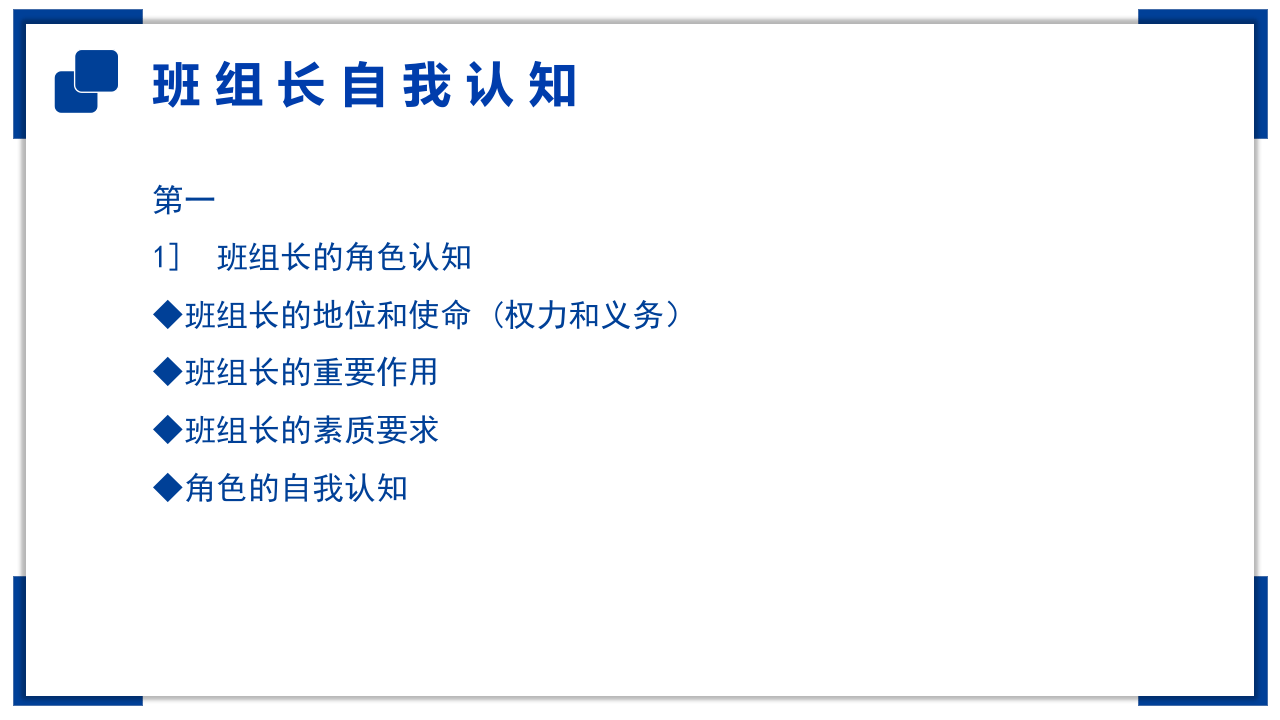 如何当好班组长.pptx 第5页