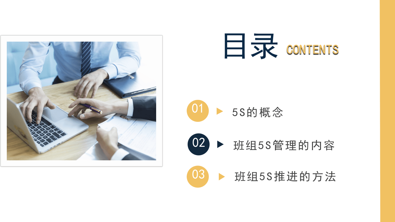 如何管理班组5S.pptx 第2页