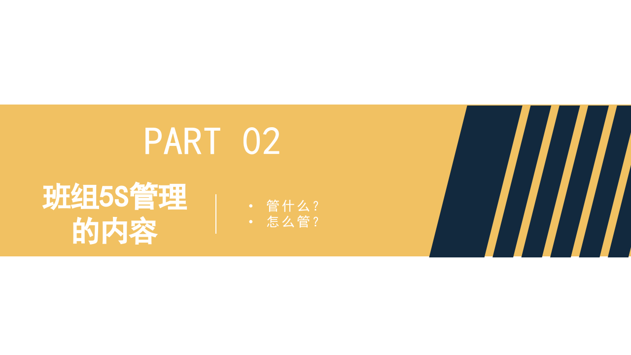 如何管理班组5S.pptx 第5页