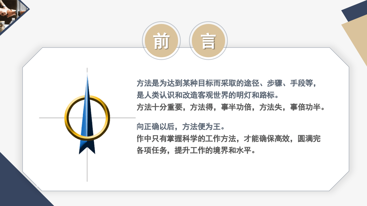 职场干好工作18法.pptx 第2页