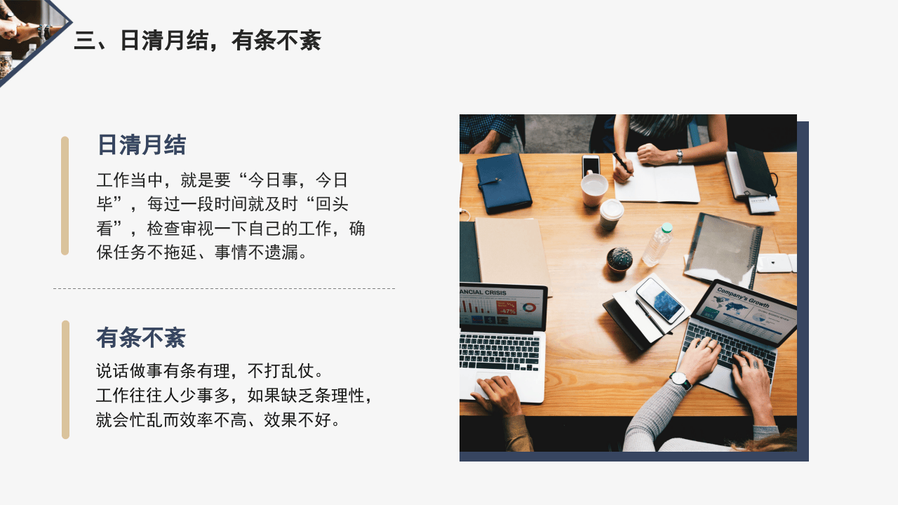 职场干好工作18法.pptx 第5页