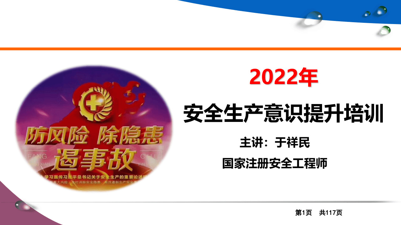 全意识.pptx 第1页