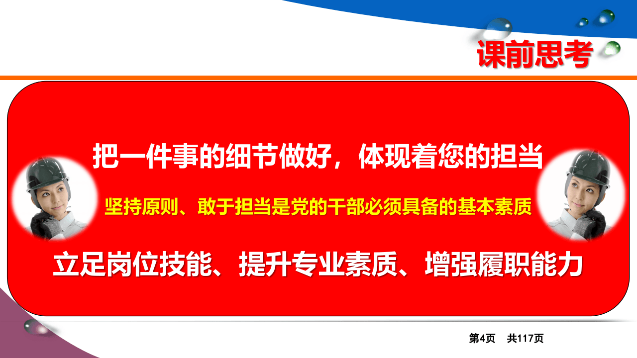 全意识.pptx 第4页