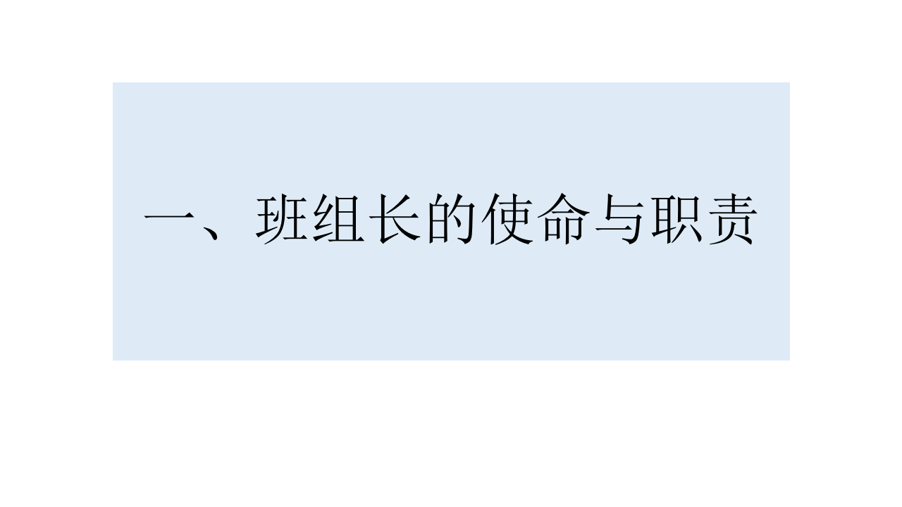 培训如何做好班组长-11.pptx 第3页