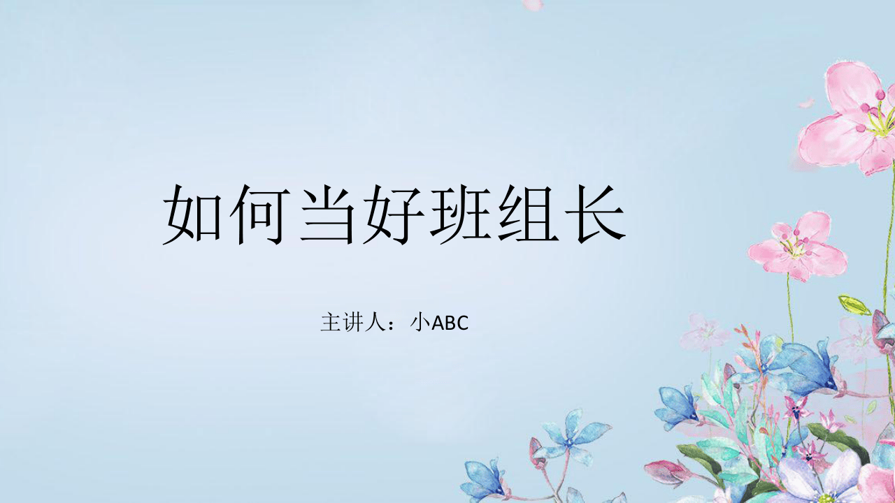 培训如何做好班组长-13.pptx 第1页