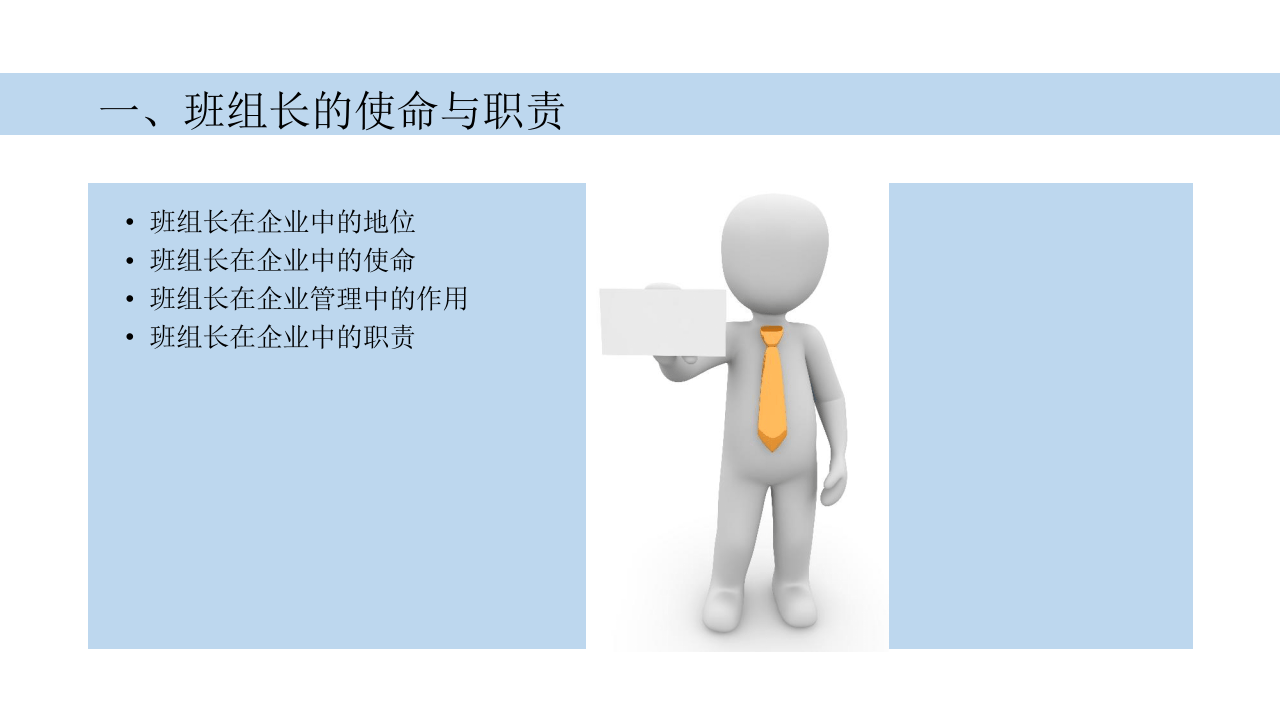 培训如何做好班组长-11.pptx 第4页