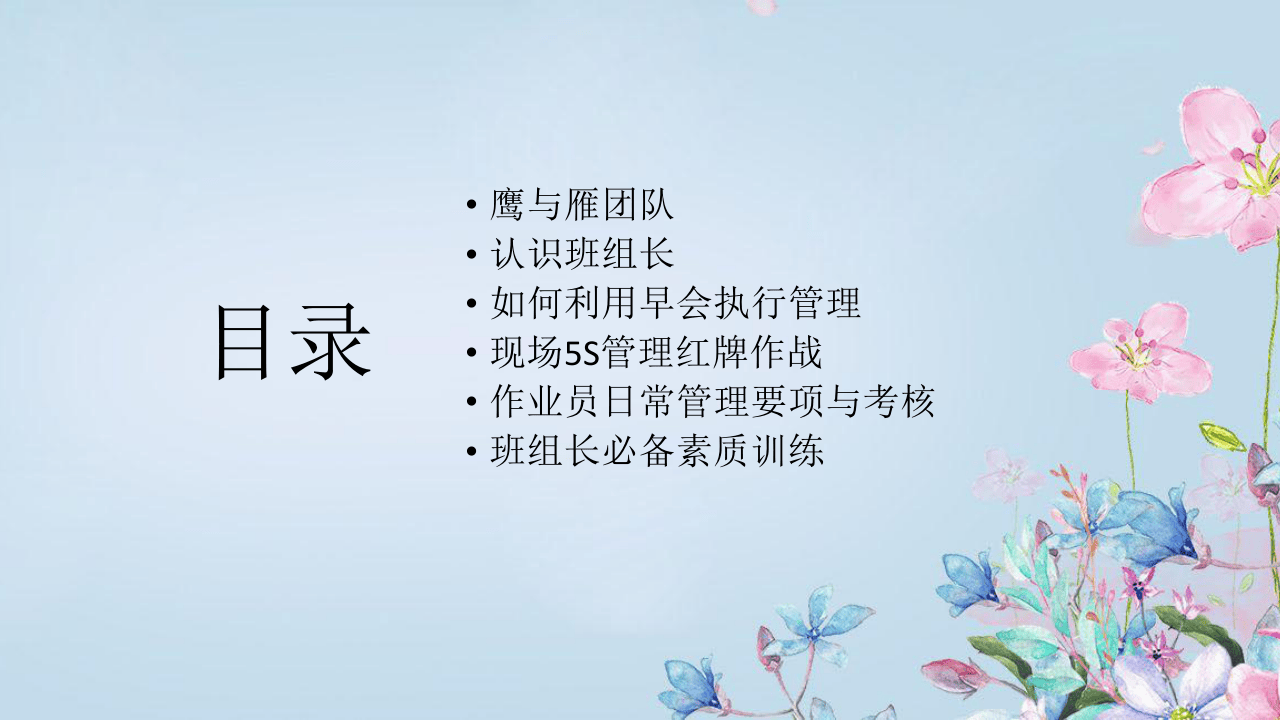 培训如何做好班组长-13.pptx 第2页