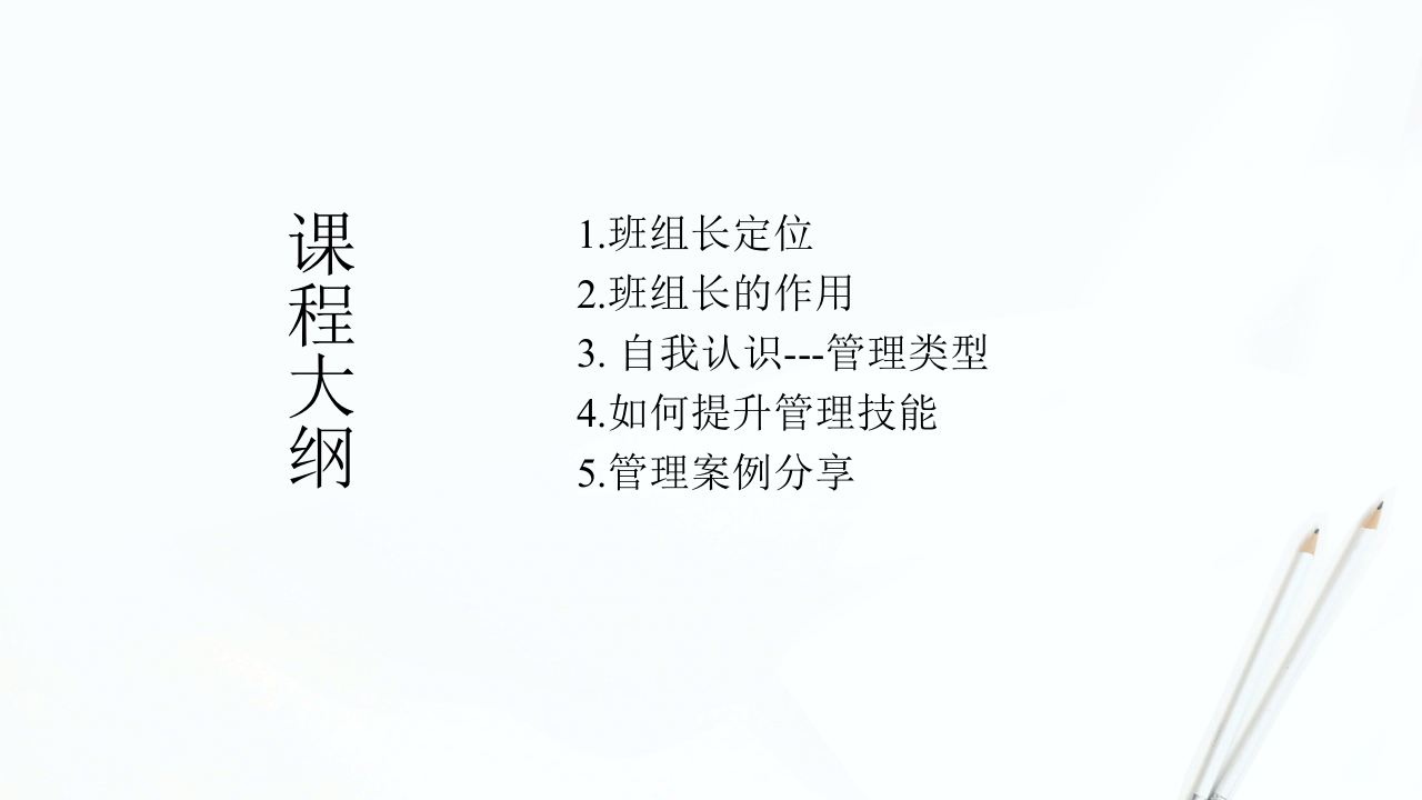 培训如何做好班组长（29页）.pptx 第2页